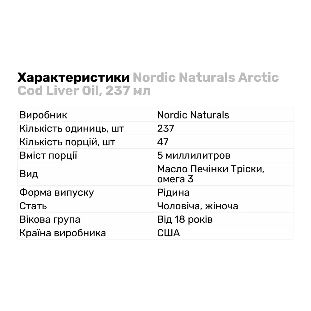 Жирные кислоты Nordic Naturals Arctic Cod Liver Oil Лимон 237 мл - фото 2