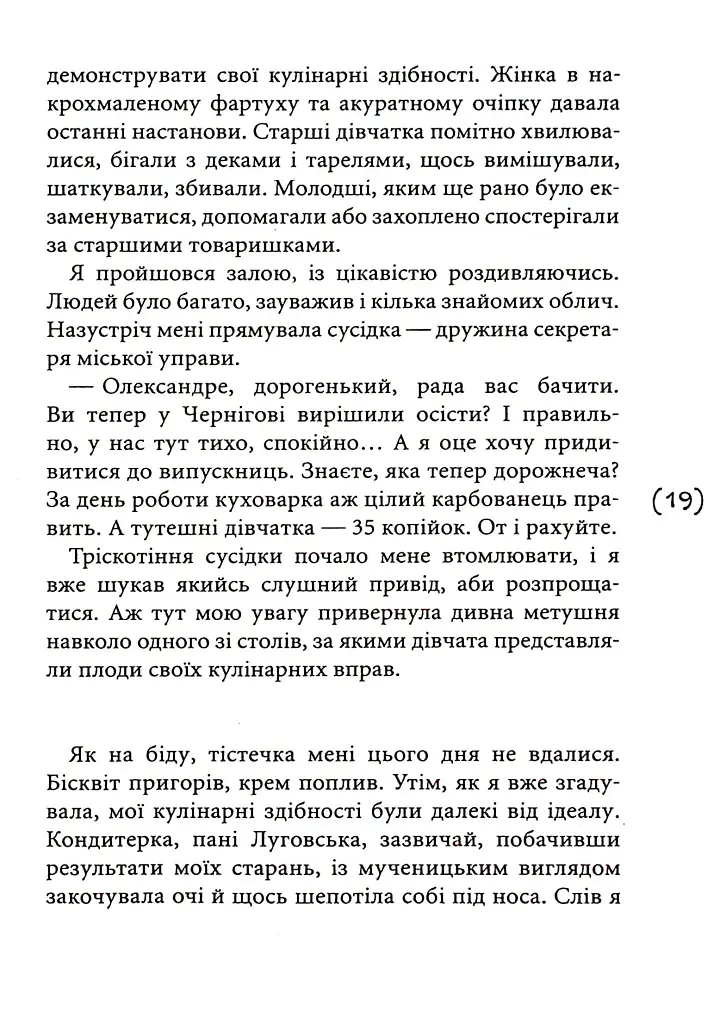 Таємниці на межі світів - фото 13