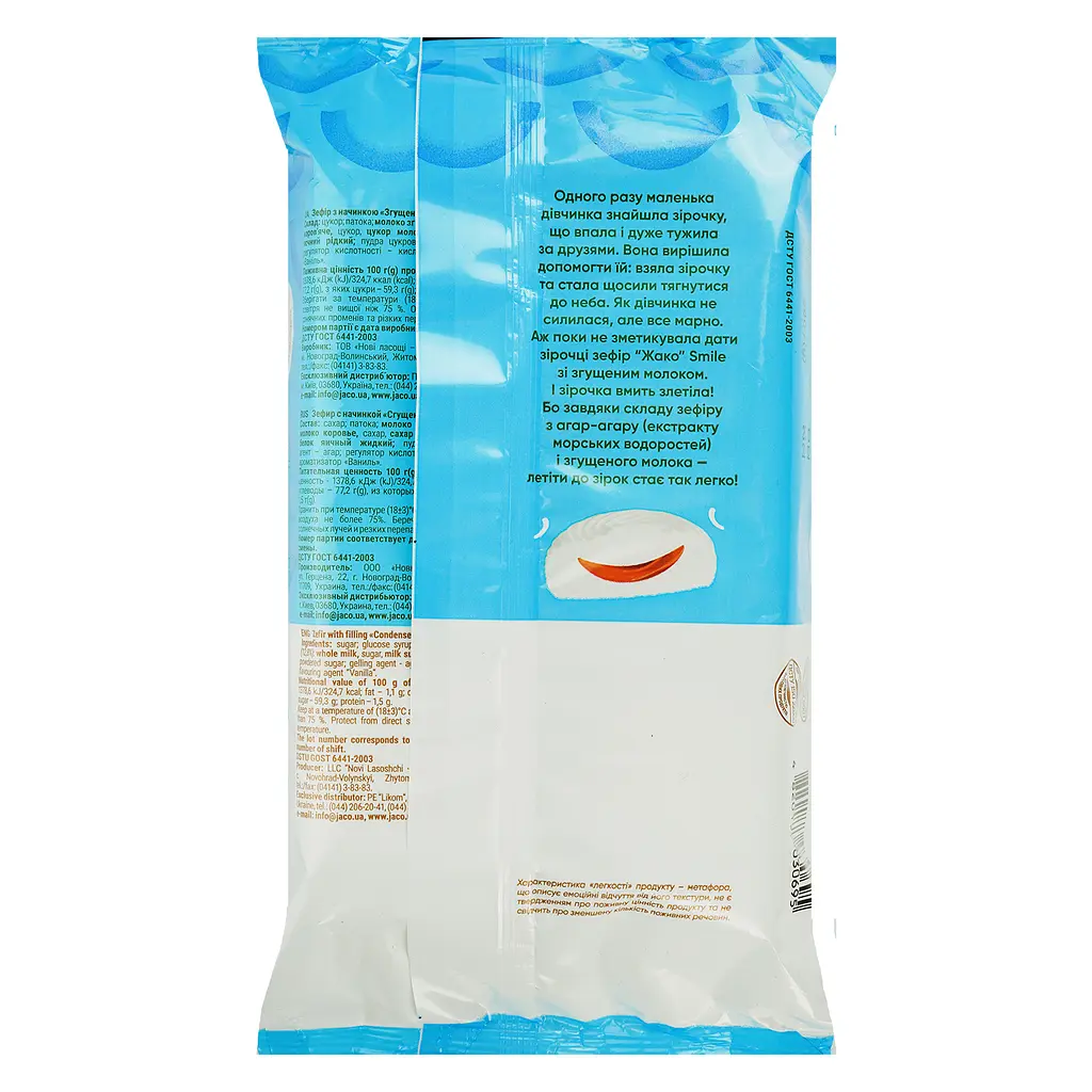 Зефір Жако Smile з начинкою згущене молоко, 300 г (723633) - фото 2