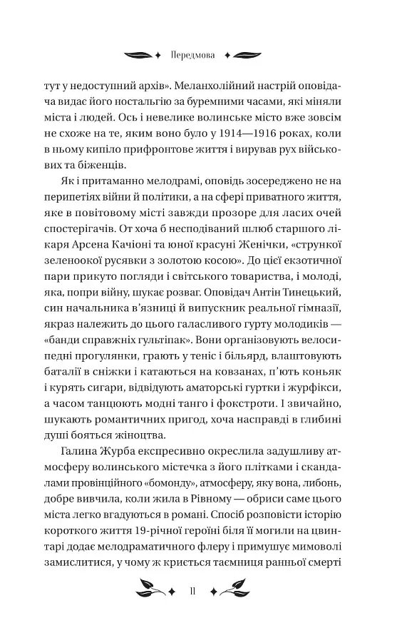 Доктор Качіоні - фото 9
