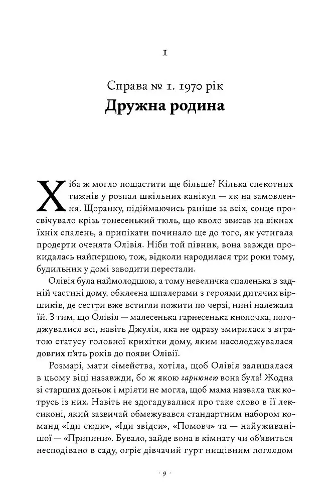 Злочини минулого - Кейт Аткінсон - фото 4