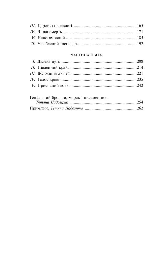 Білий Зуб - Джек Лондон - фото 3