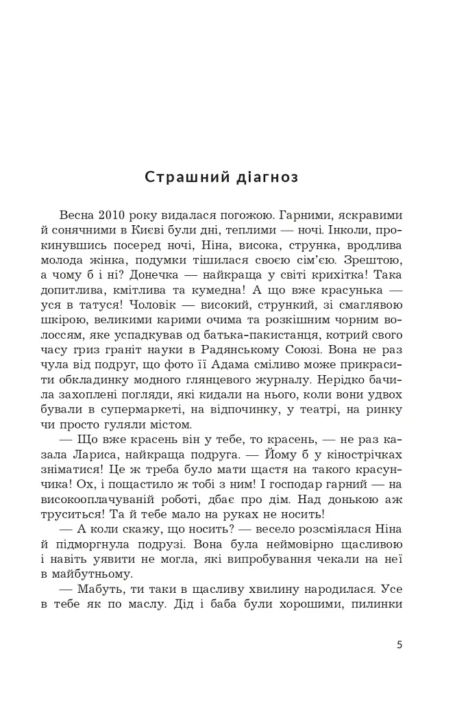 Частіше дивіться на зорі - Олеся Максимець - фото 3