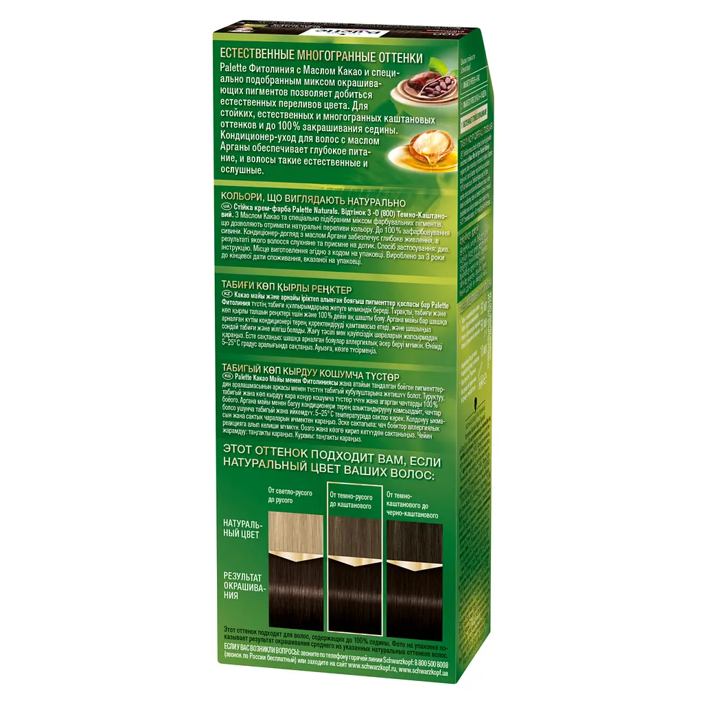 Краска для волос Palette Фитолиния 800 Темно-каштановый, 110 мл - фото 2