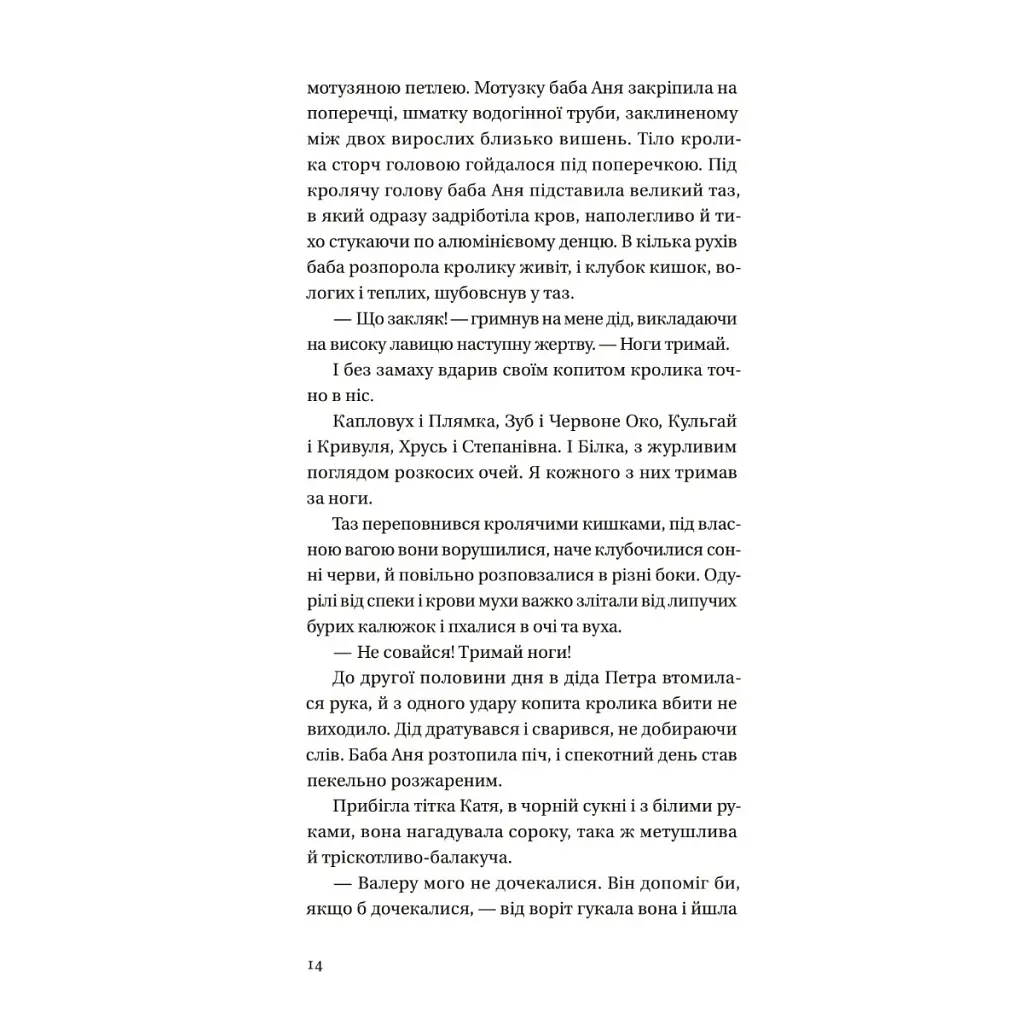 Книга Бабуся вмирати не любила - Павло "Паштет" Белянський Vivat (9786171703230) - фото 7