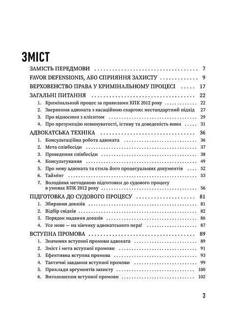 Адвокатська техніка (підготовка до процесу і методики переконання) - Олександр Лисак - фото 2