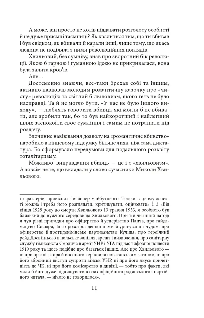 Хвиля - Ірина Власенко - фото 12