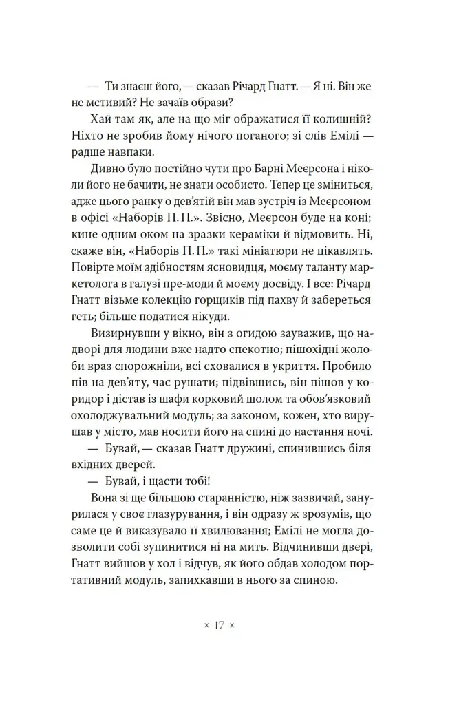 Три стигмати Палмера Елдрича - фото 12