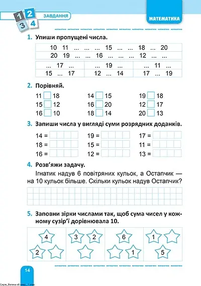 Велика збірка завдань. Математика, українська мова, англійська мова. 1 клас - фото 2