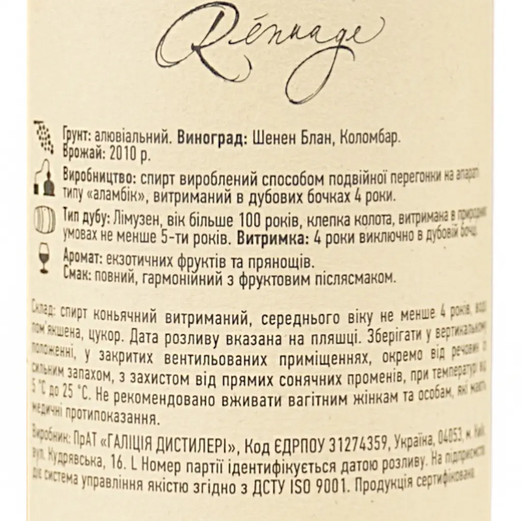 Коньяк Украины Renuage, 4 звезды, 40%, 0,375 л - фото 6