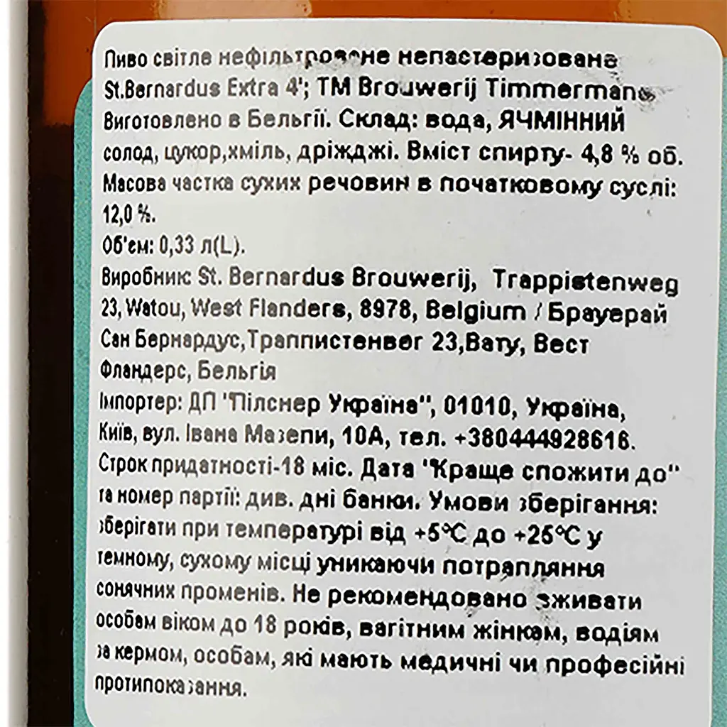 Пиво St.Bernardus Extra 4, світле, 4,8%, 0,33 л - фото 3
