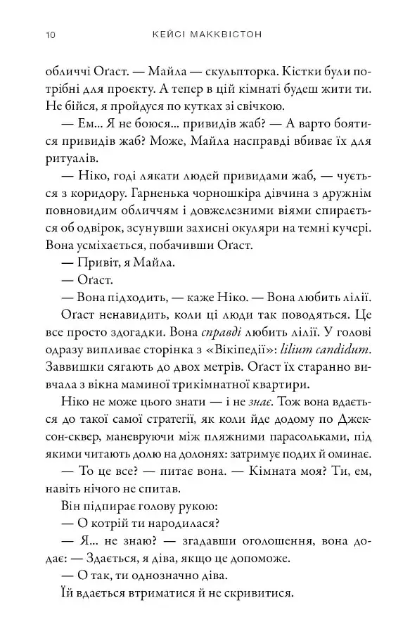 Остання зупинка - фото 5