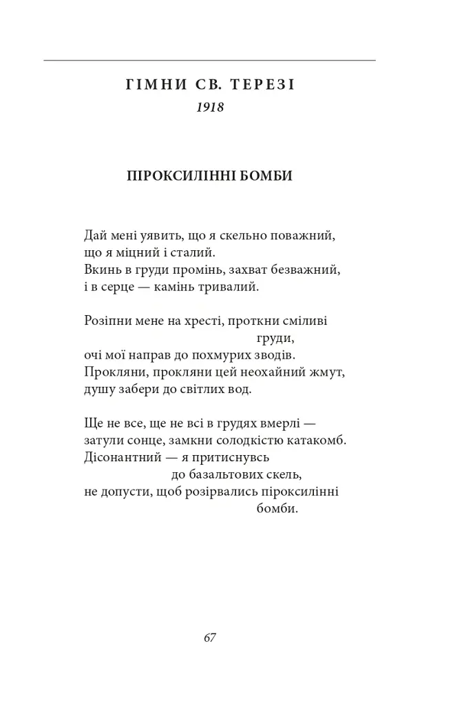 В садах безрозних - Михайль Семенко - фото 7