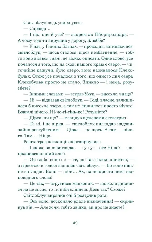 Нескінченна історія - фото 5