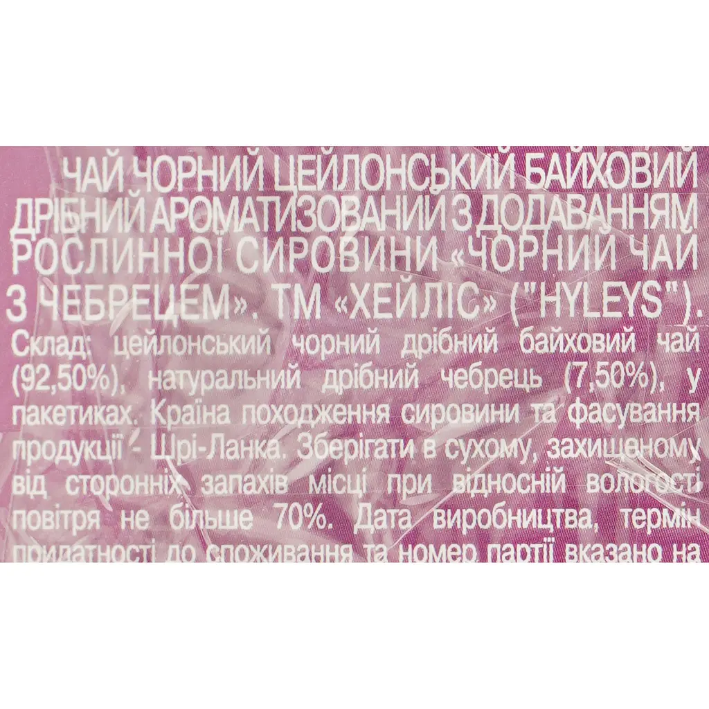 Чай Hyleys чорний з чебрецем 37.5 г (25 шт. x 1.5 г) - фото 5