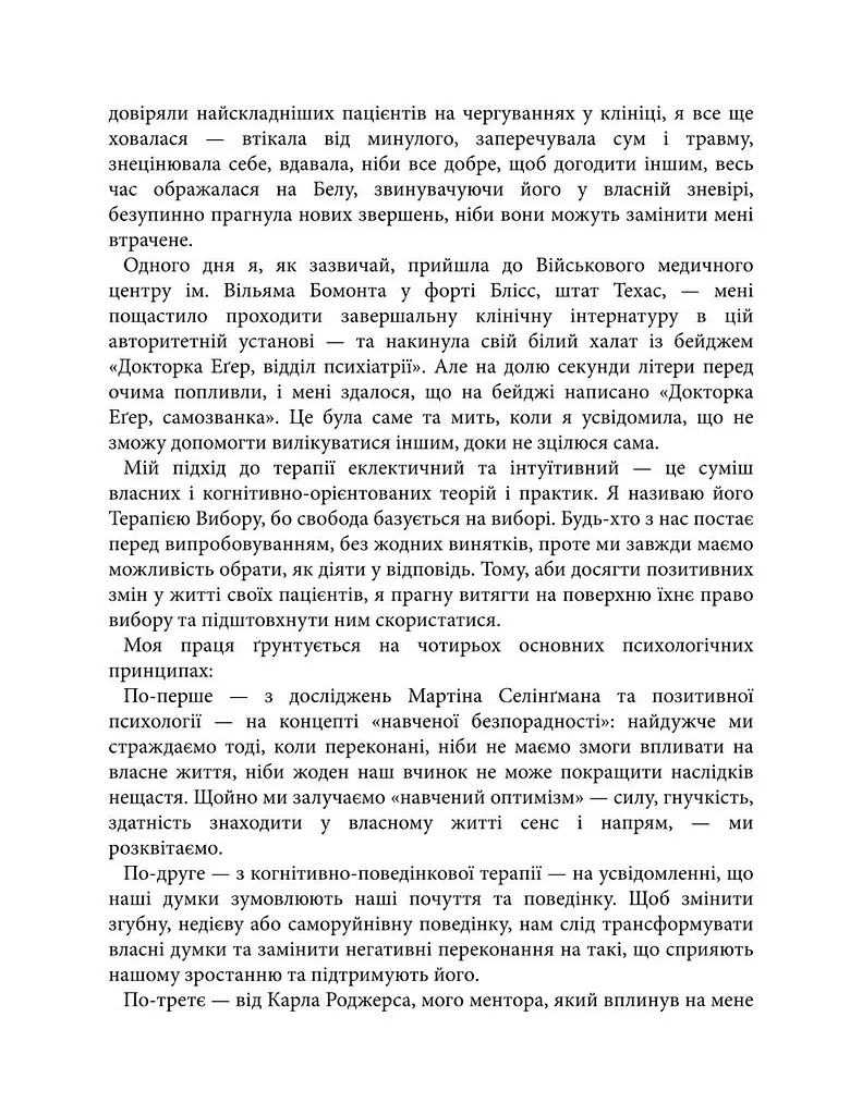 Дар. 14 уроків, які врятують ваше життя - фото 9
