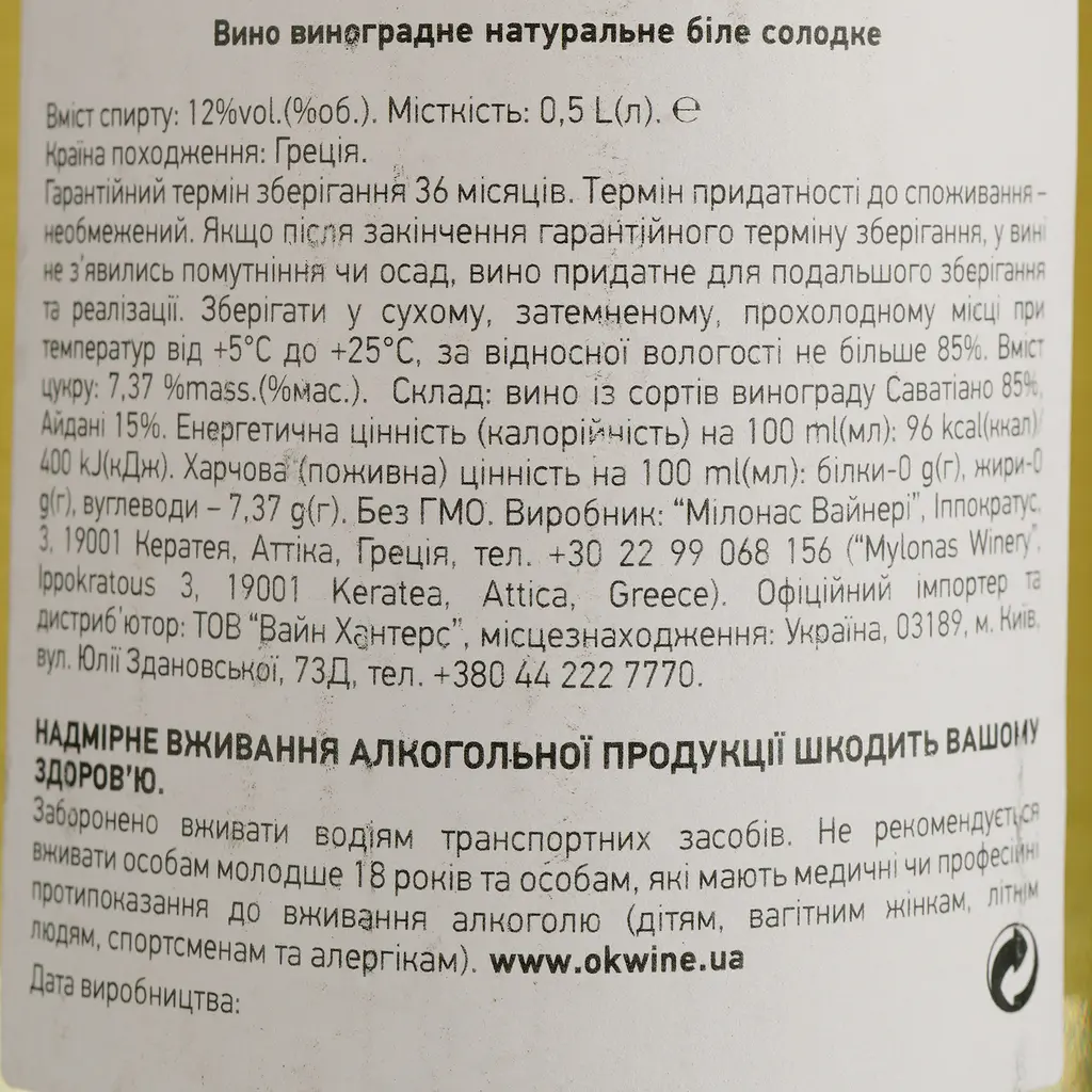 Вино Mylonas Sunday біле солодке 0.5 л - фото 4