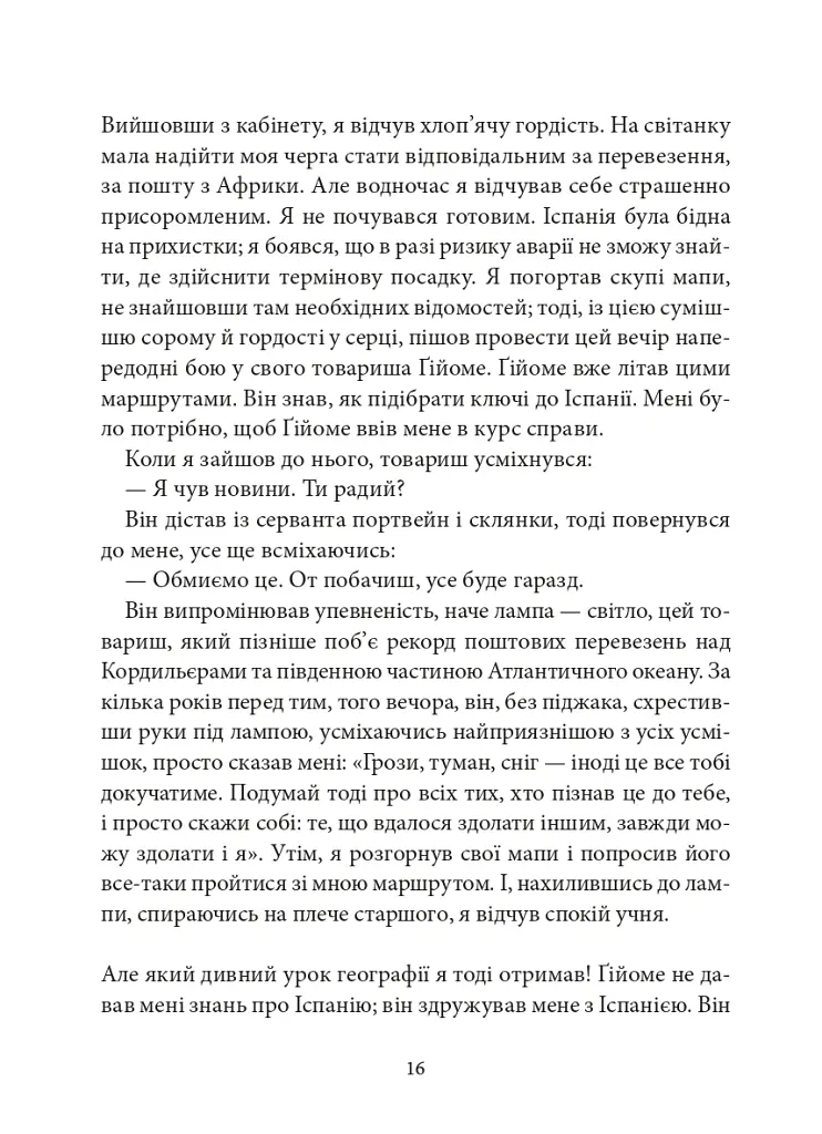 Земля людей - Антуан де Сент-Екзюпері - фото 6