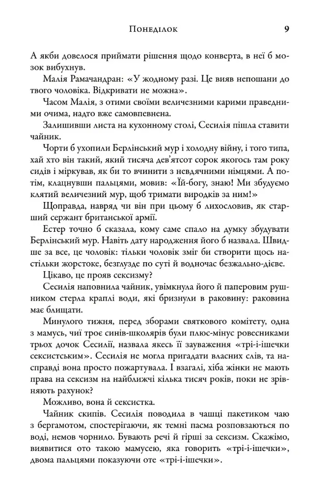 Таємниця мого чоловіка - Ліян Моріарті - фото 3