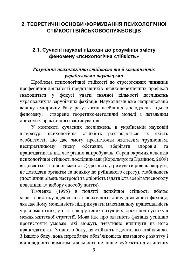 Забезпечення психологічної стійкості військовослужбовців в умовах бойових дій - фото 8