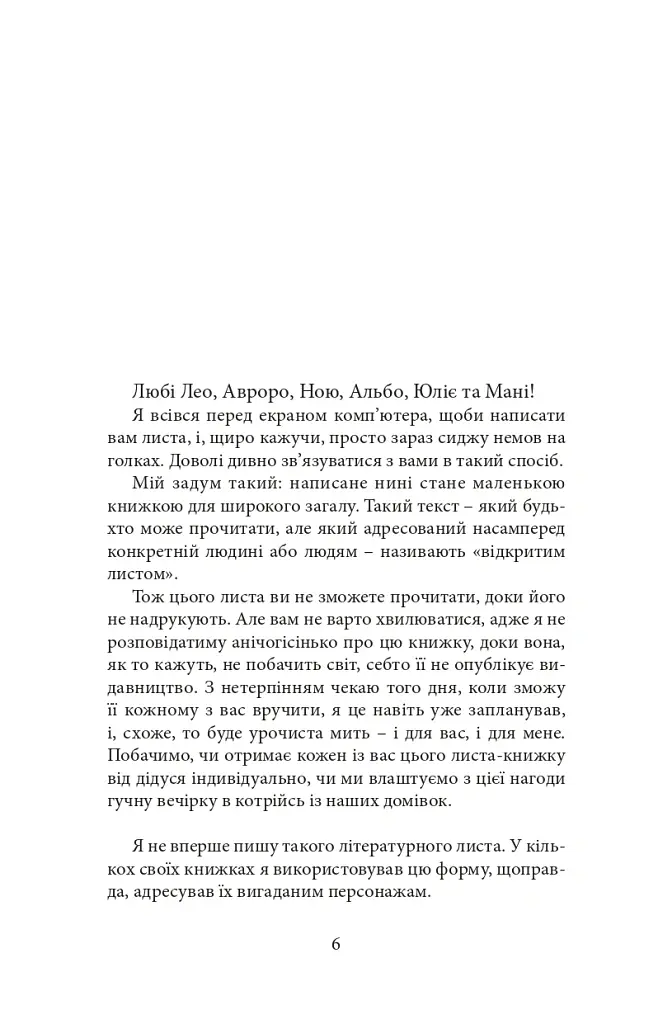 Нині світ у наших руках - Юстейн Ґордер - фото 2