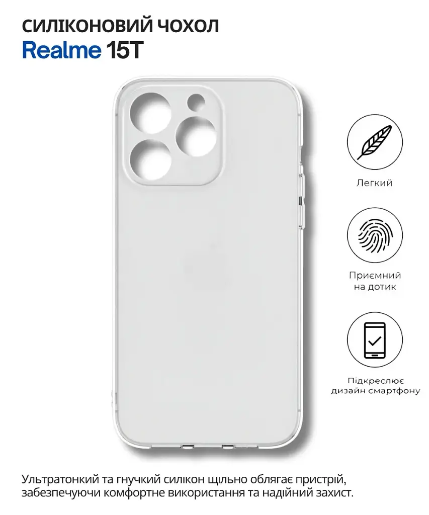 Чохол до мобільного телефона BeCover Silicone Realme 15T Transparent (714695) - фото 5
