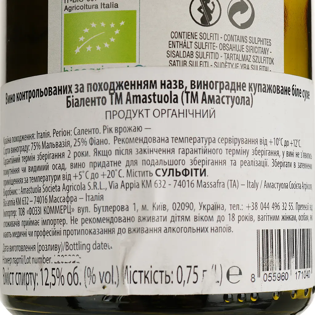 Игристое вино Amastuola Bialento IGP Salento 0.75 л - фото 4