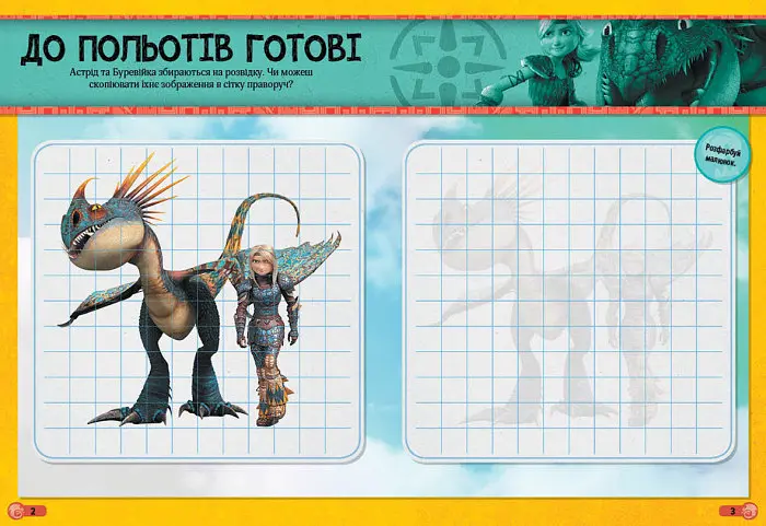 Наклейки "Як приручити дракона"Обладунки дракона" 1162002 - фото 3