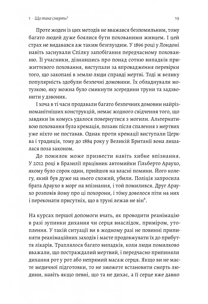 Неминуче. Чому люди помирали раніше і чому помирають тепер - Ендрю Дойґ - фото 13