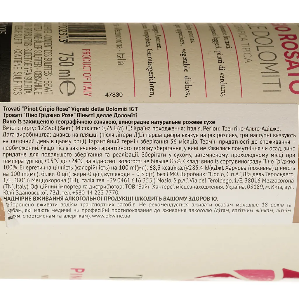 Вино Trovati Pinot Grigio Rose Vigneti delle Dolomiti IGT розовое сухое 0.75 л - фото 4