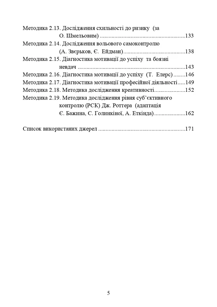 Психодіагностика лідерських якостей військовослужбовців - фото 4