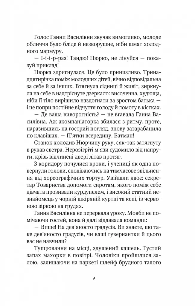 Шпигунки з притулку «Артеміда». Скарби богині - Наталія Довгопол - фото 4