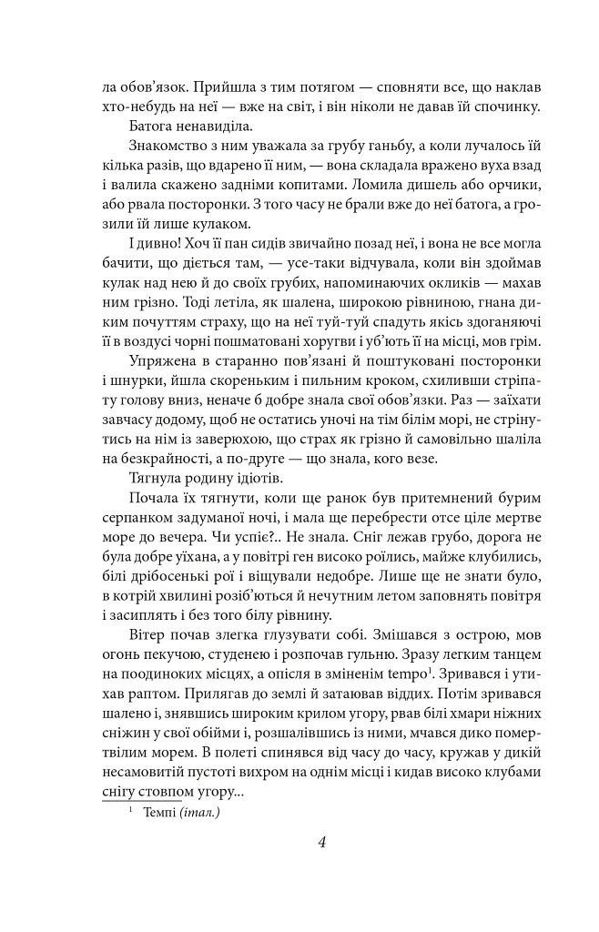 Мої лілії. Новели, оповідання, поезії в прозі - фото 5