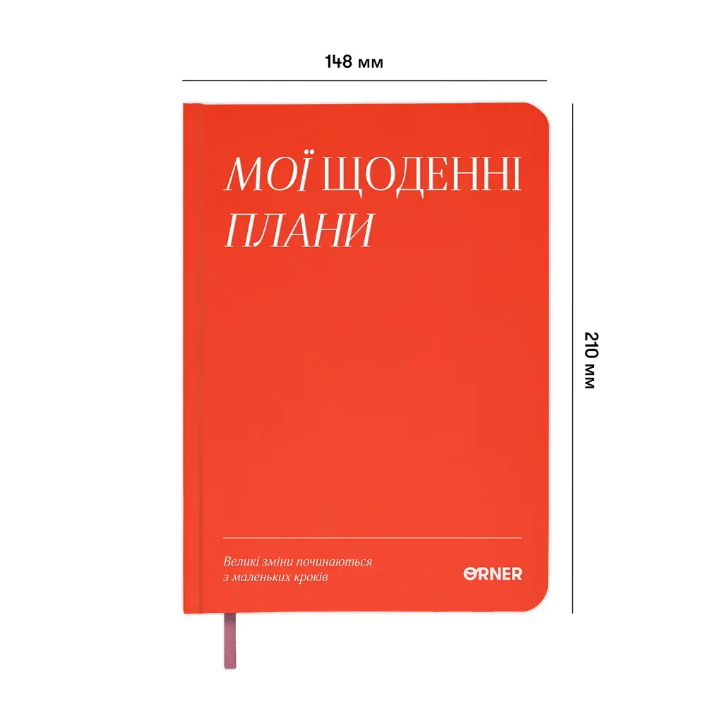 Планер-щоденник «Мої щоденні плани» червоний - фото 2