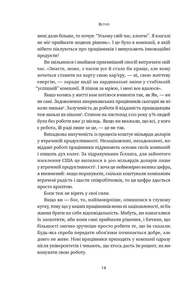Розверніть корабель. Уроки менеджменту від капітана підводного човна - фото 11