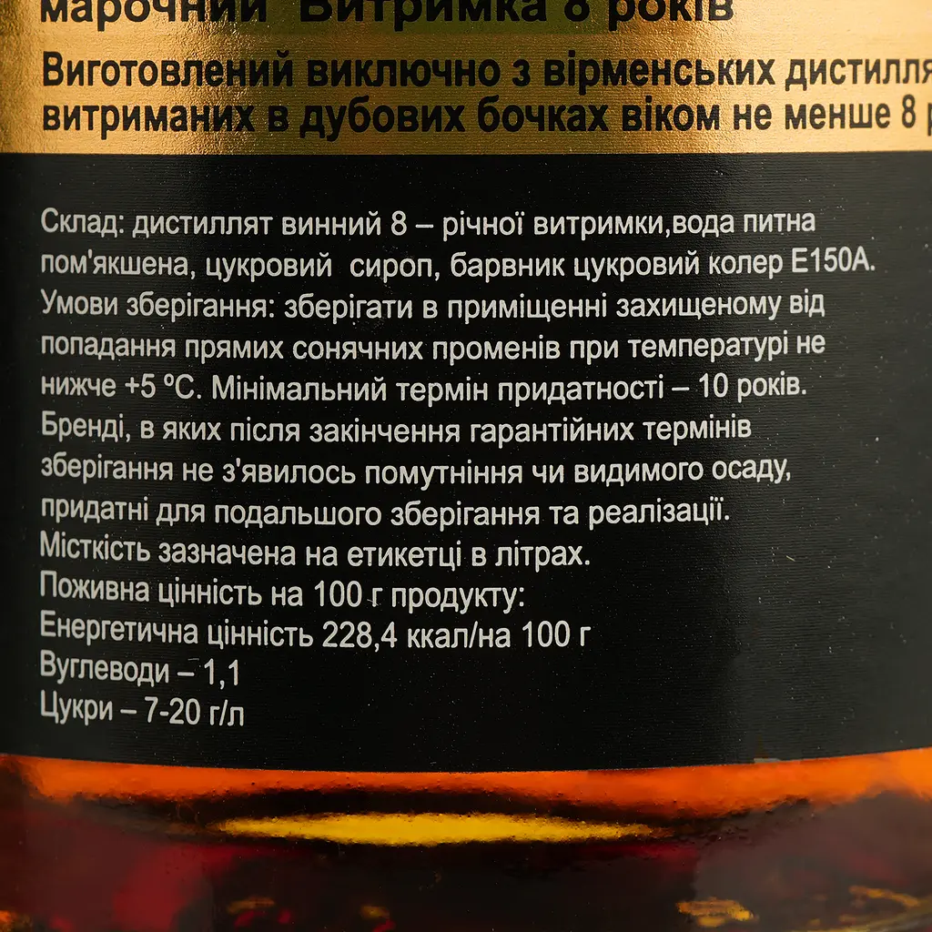 Бренди Приветственный 8 yo, 40%, 0,5 л - фото 5