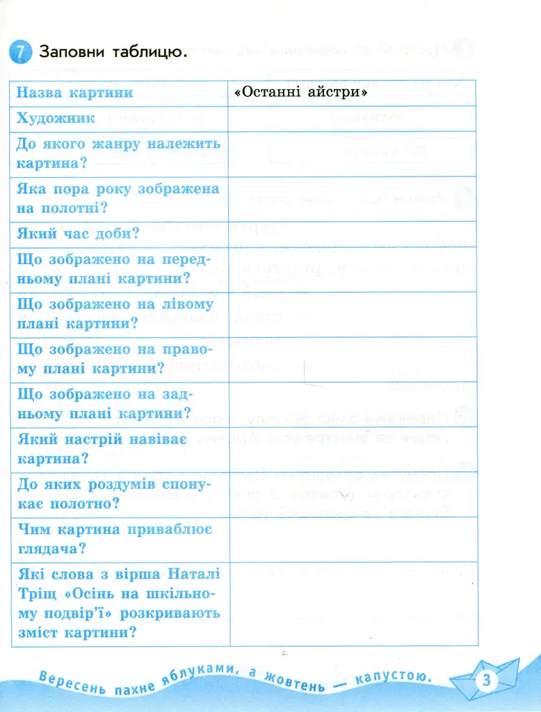 Українська мова та читання. 4 клас. Робочий зошит до підручника О. Вашуленка. У 2-х частинах. Частина 2 - - фото 4