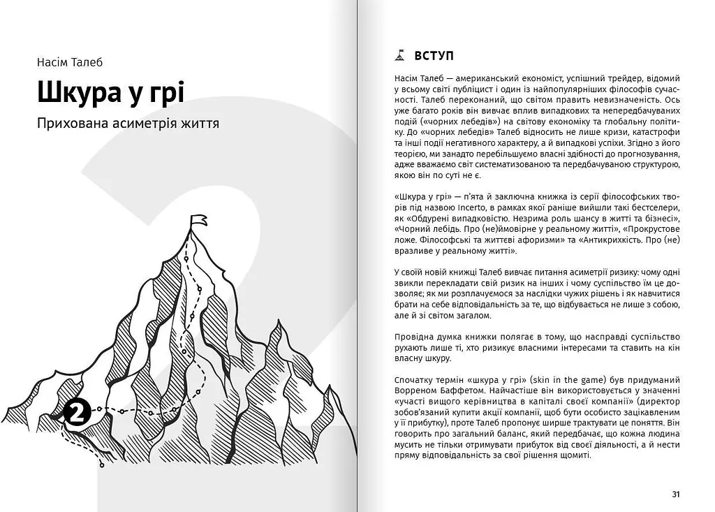 Як прокачати мислення. Збірник самарі + Аудіокнижка - фото 5