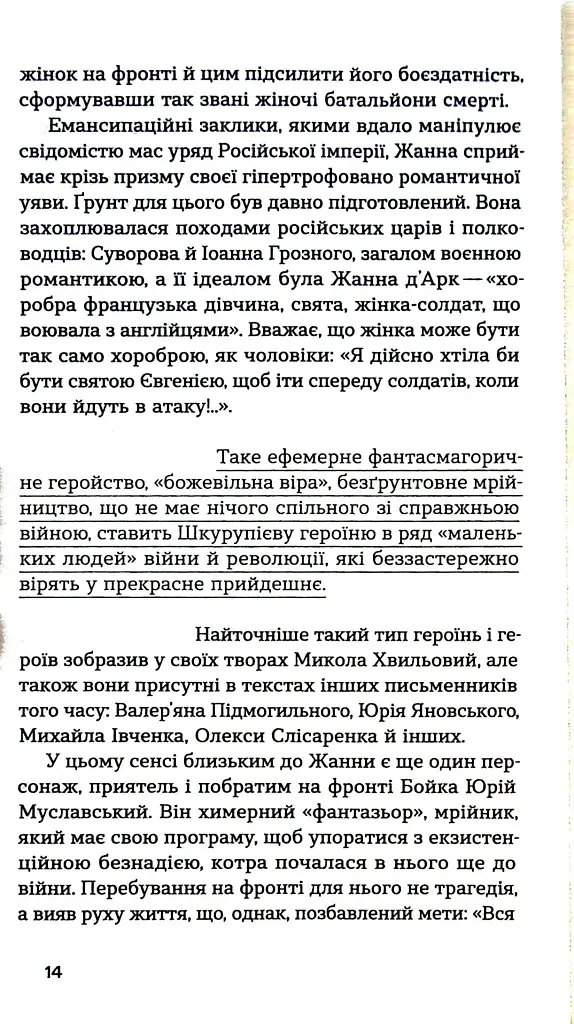 Жанна батальйонерка - фото 11