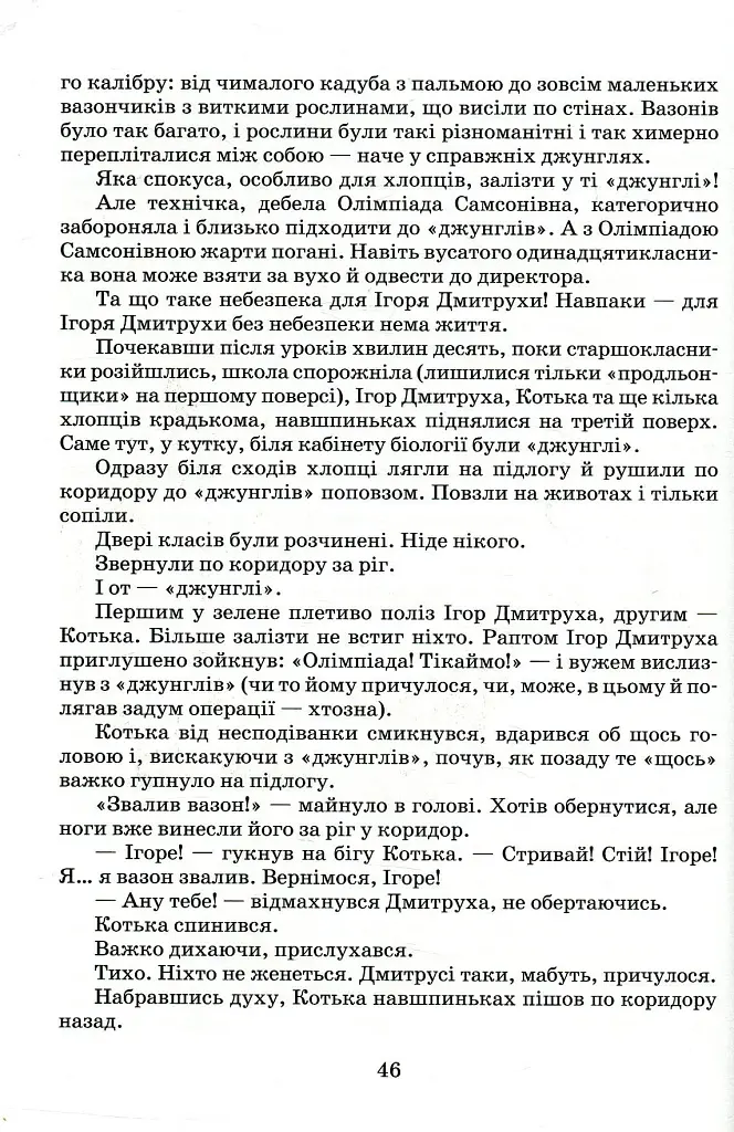 Одиниця з обманом - фото 9