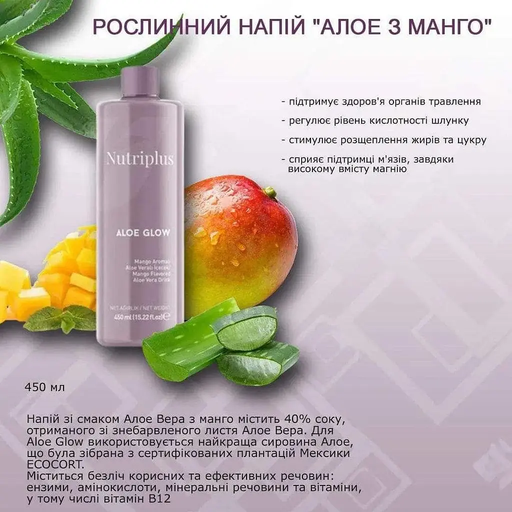 Рослинний напій Farmasi Nutriplus Алое з манго 450 мл - фото 4
