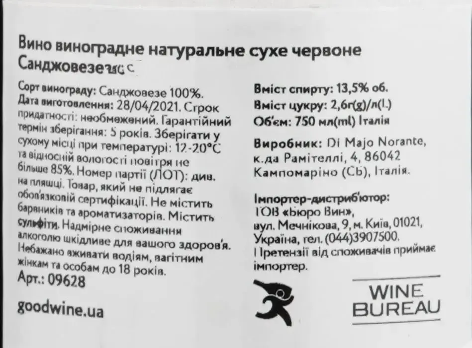 Вино Di Majo Norante Sangiovese, красное, сухое, 0,75 л - фото 3