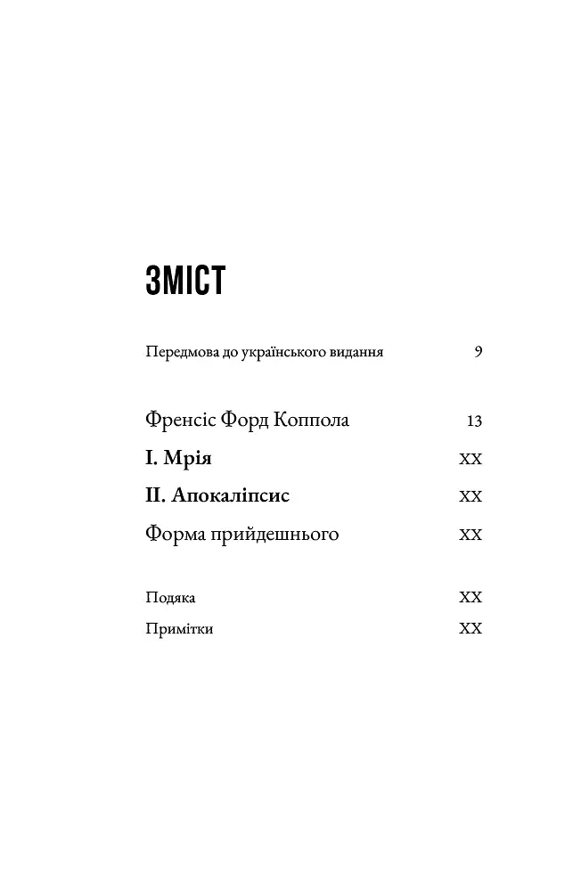 Шлях до раю: Френсіс Форд Коппола - Сем Вассон - фото 2