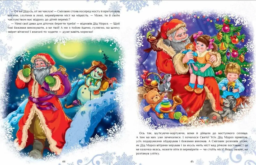 Велика книга зимових історій Ранок - Геннадій Меламед (А1511002У) - фото 2