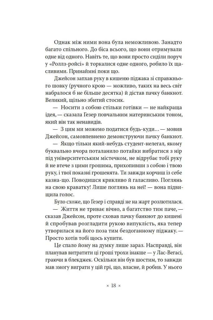 Лийтеся, сльози, сказав полісмен - Філіп К. Дік - фото 11