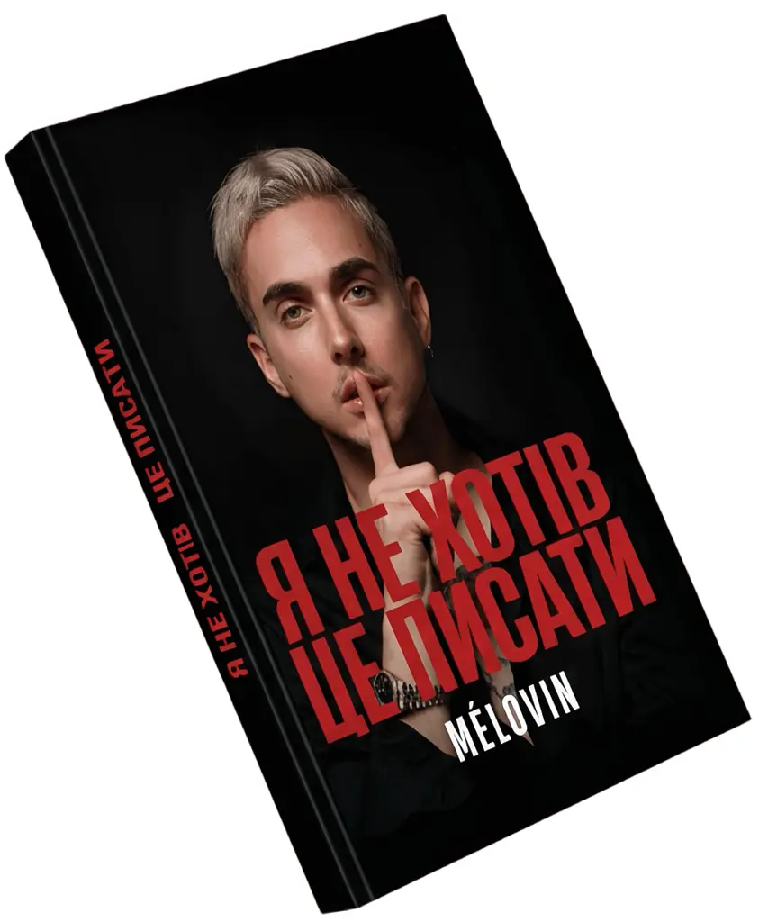 Я не хотів це писати - фото 3