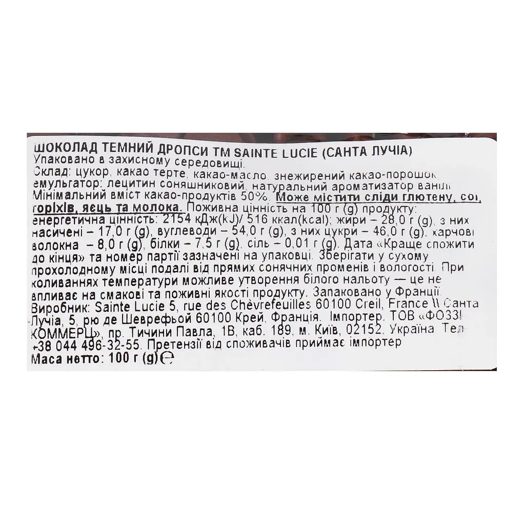 Дропсы Sainte Lucie из темного шоколада 100 г - фото 3
