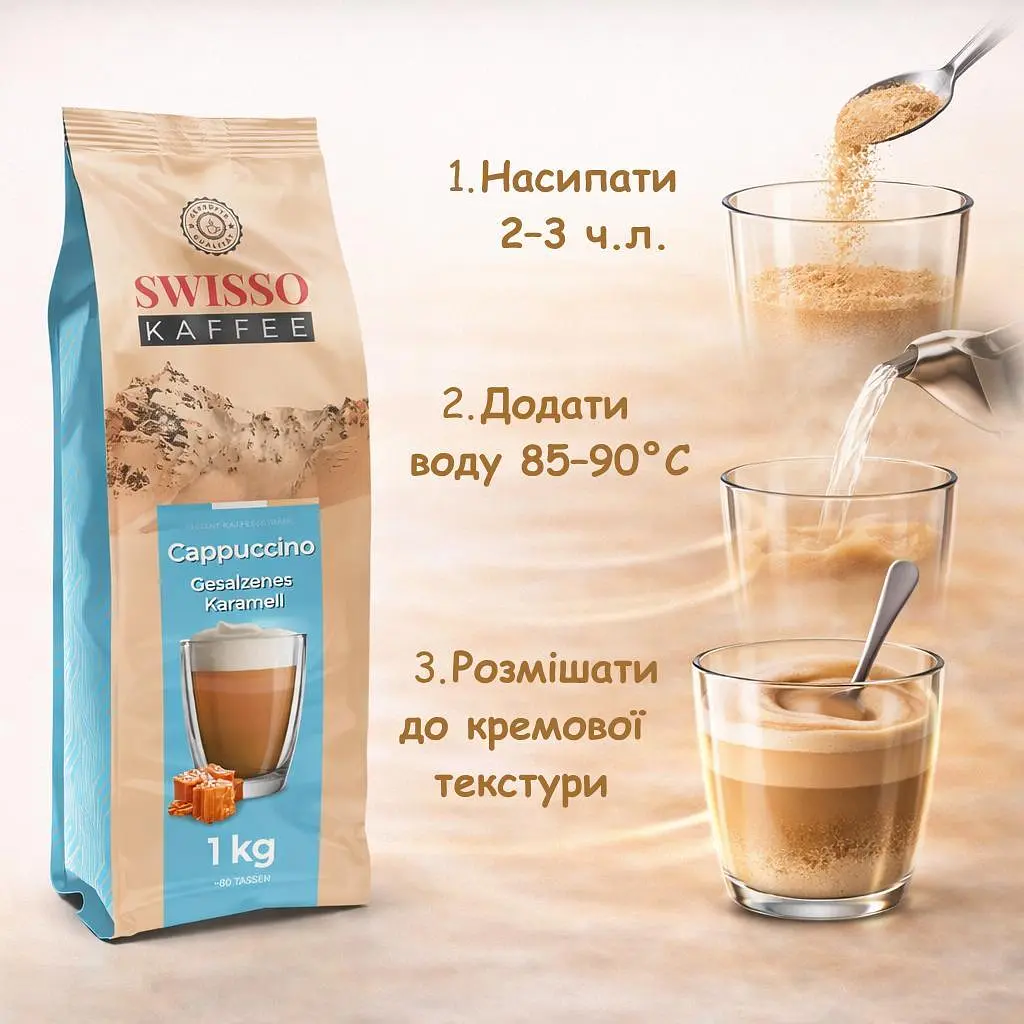 Капучино Swisso Kaffee Cappuccino Gesalzenes Karamell зі смаком солоної карамелі 1 кг - фото 3