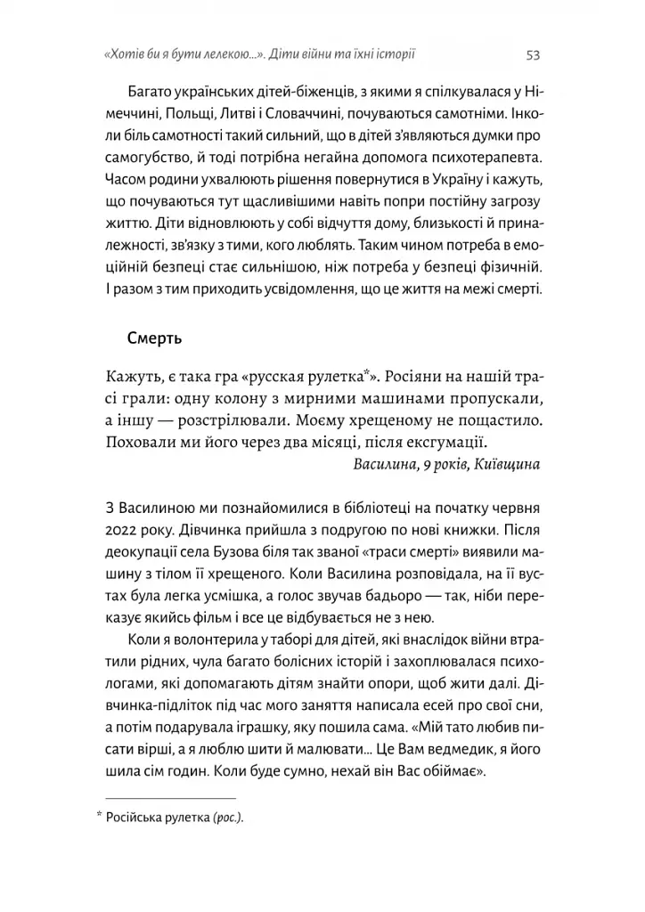 І тоді наш будинок став кораблем. Історії про емоційний спадок війни - фото 16
