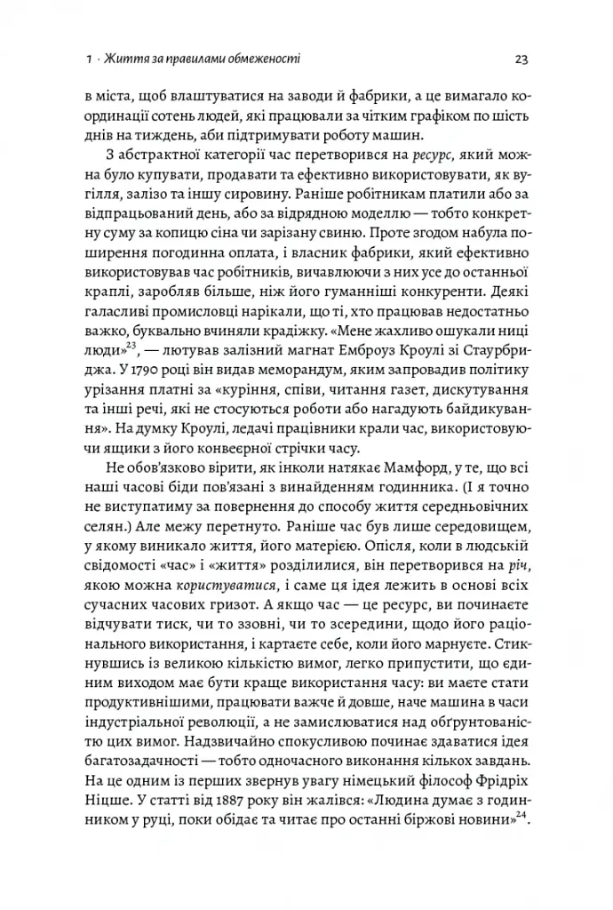 Чотири тисячі тижнів. Тайм-менеджмент для смертних - Олівер Беркмен - фото 7